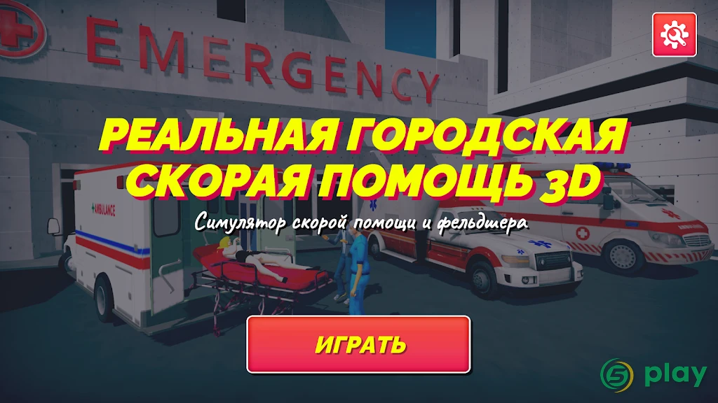 103 Скорая Помощь — скриншот 1