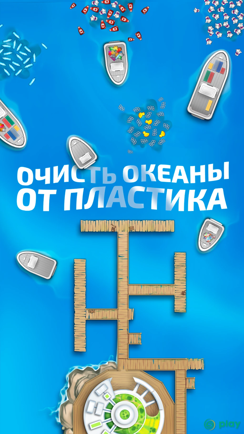 IDLE Ocean Cleaner - Plastic Recycle — скриншот 2