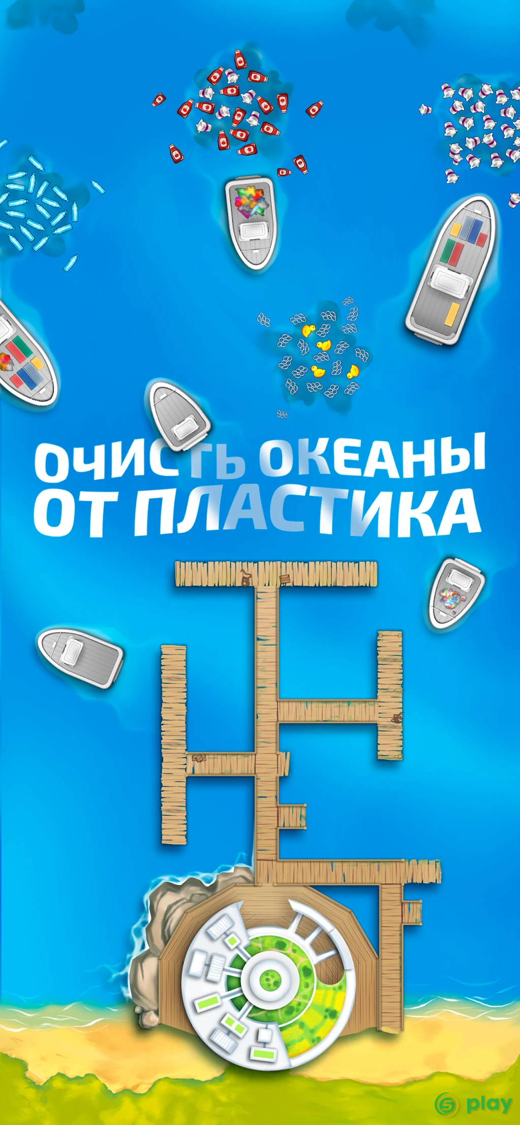 IDLE Ocean Cleaner - Plastic Recycle — скриншот 7
