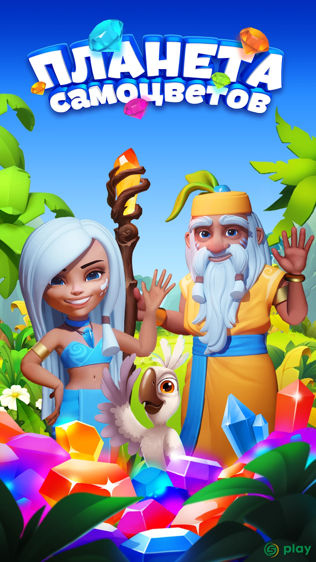 Планета Самоцветов - Веселые Игры Три в Ряд — скриншот 8