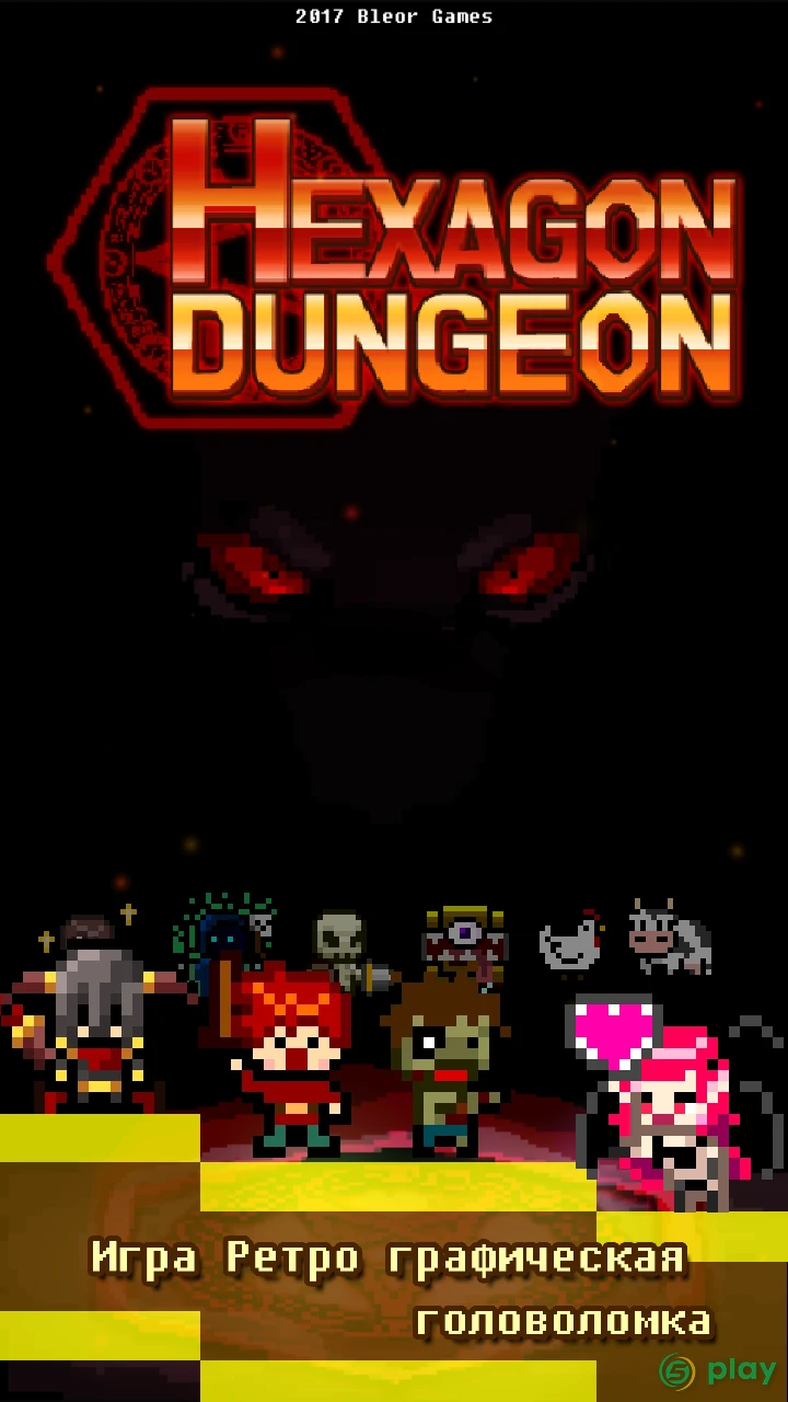 Hexagon Dungeon — скриншот 1