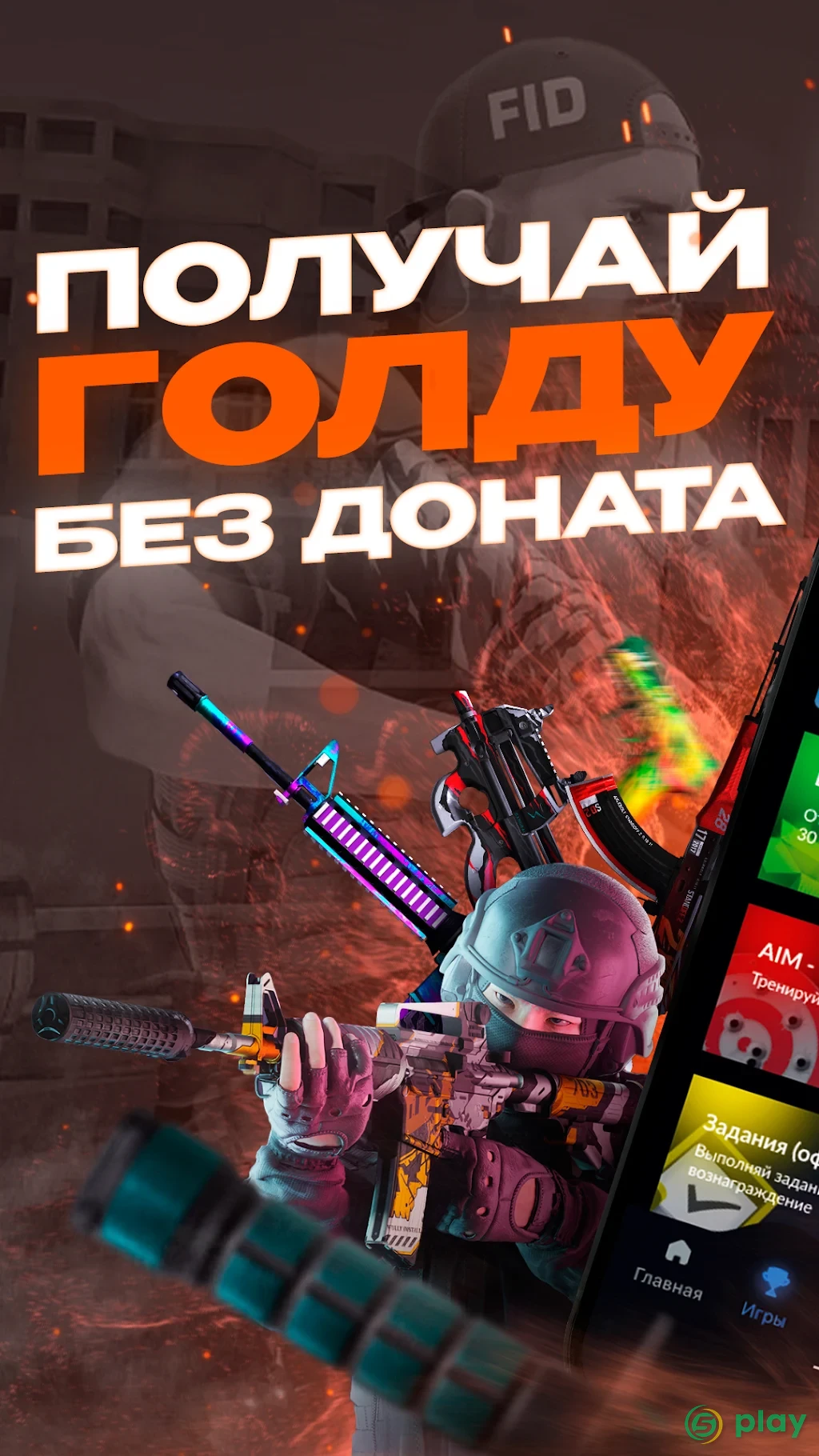 Skins Farm - голда и скины — скриншот 1