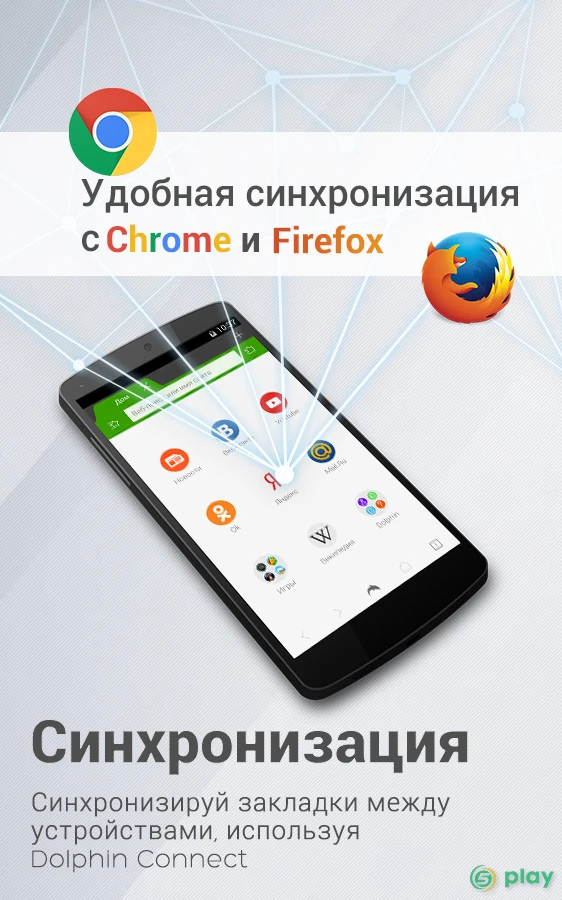 Браузер Dolphin — скриншот 7