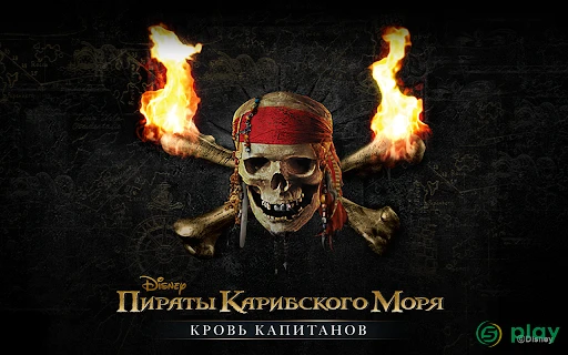 Пираты Карибского моря — скриншот 1
