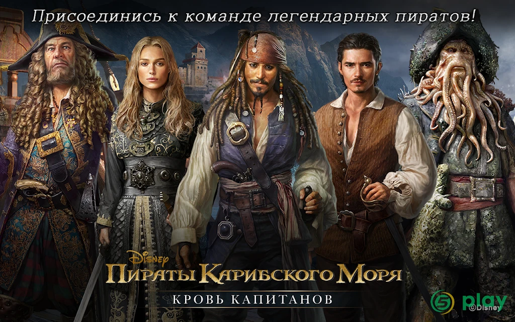 Пираты Карибского моря — скриншот 2