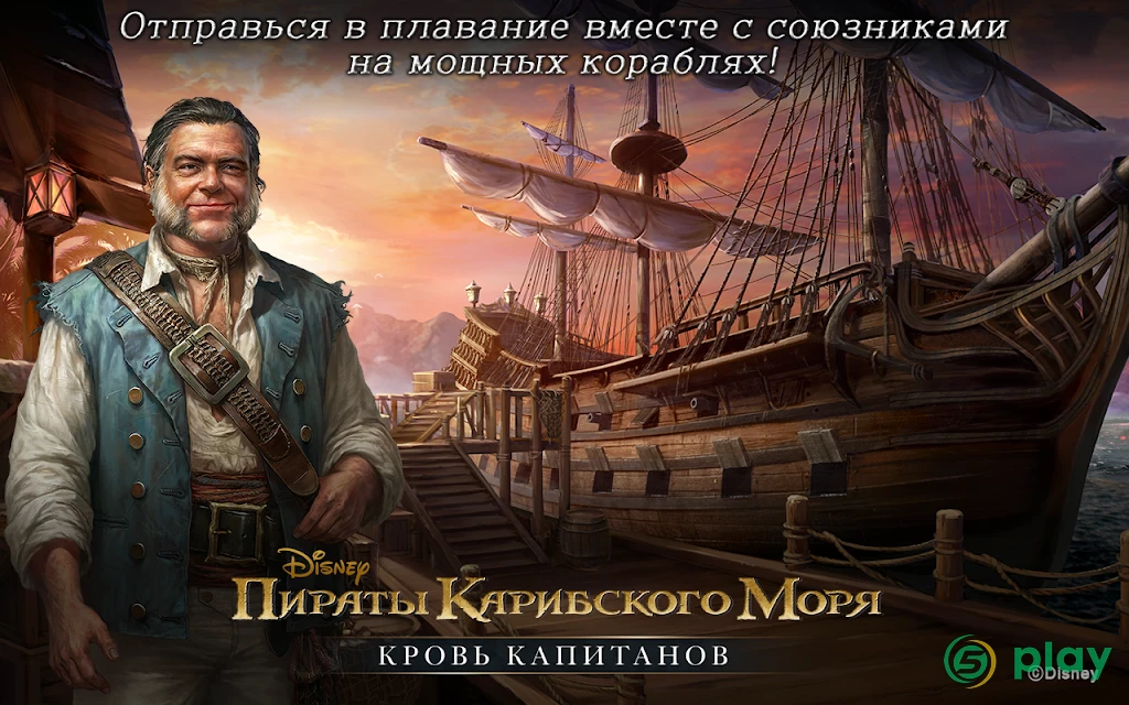 Пираты Карибского моря — скриншот 3
