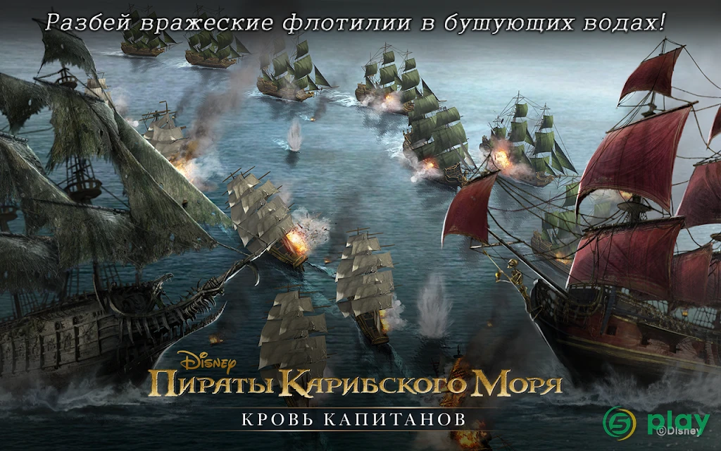 Пираты Карибского моря — скриншот 4