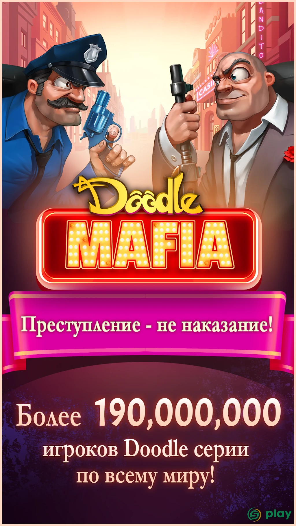 Doodle Mafia — скриншот 1