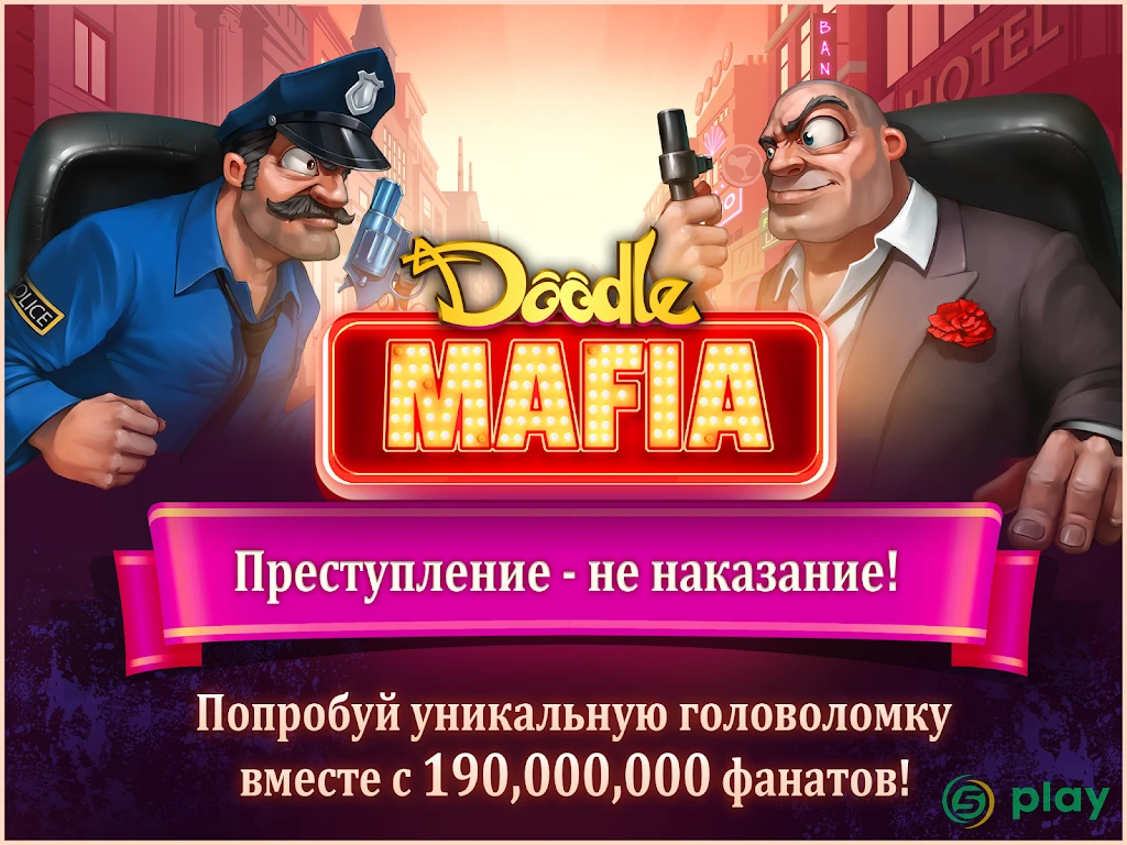 Doodle Mafia — скриншот 6