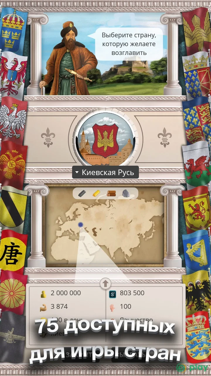 Киевская Русь — скриншот 5