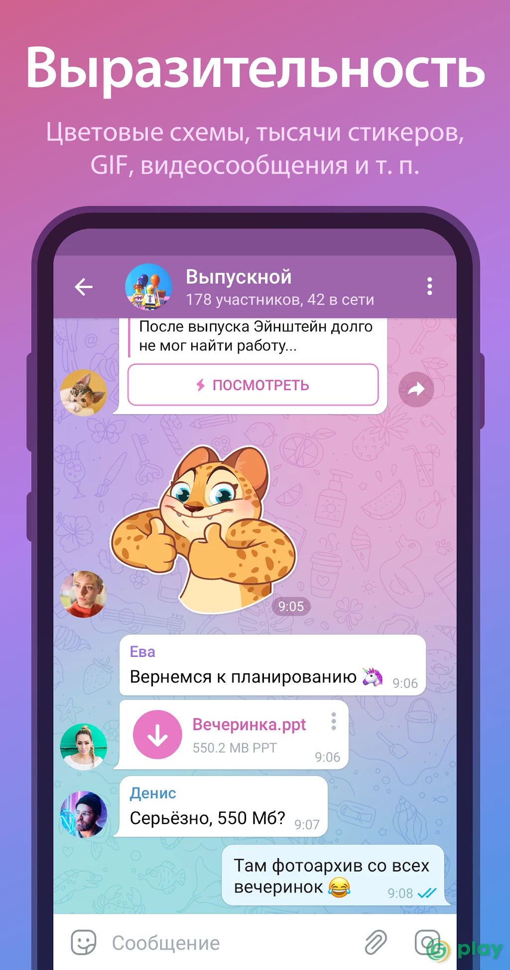 Telegram — скриншот 7