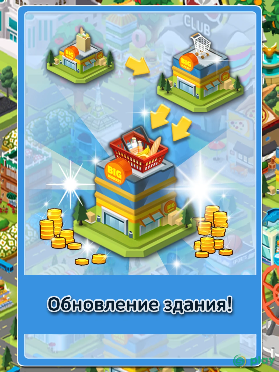 Мой город : Остров — скриншот 12