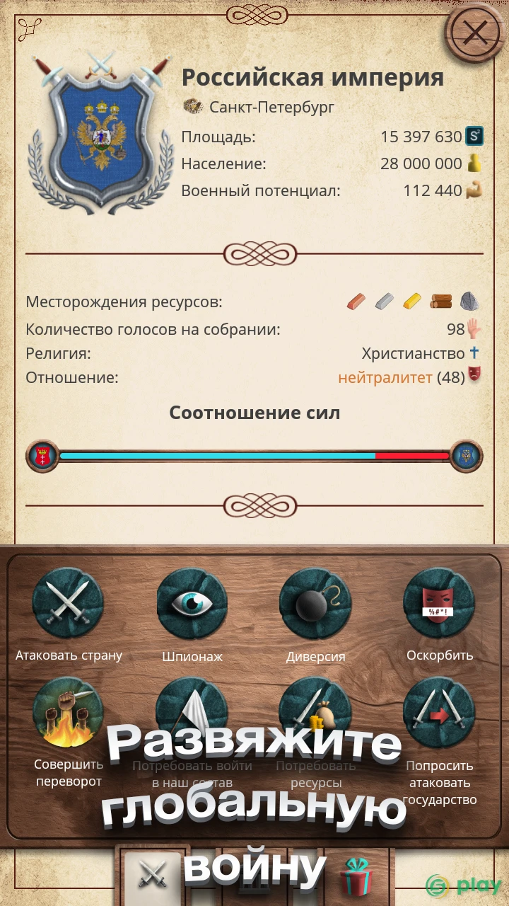 Эпоха Империй - Военная стратегия — скриншот 2