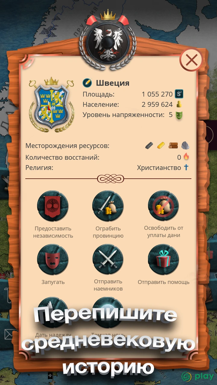 Эпоха Империй - Военная стратегия — скриншот 4