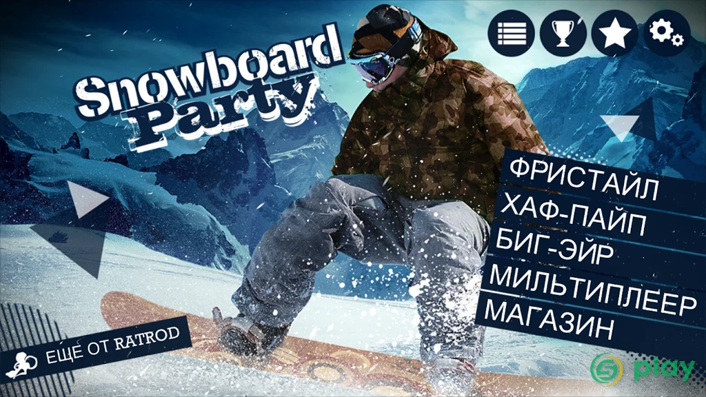 Snowboard Party Pro — скриншот 2