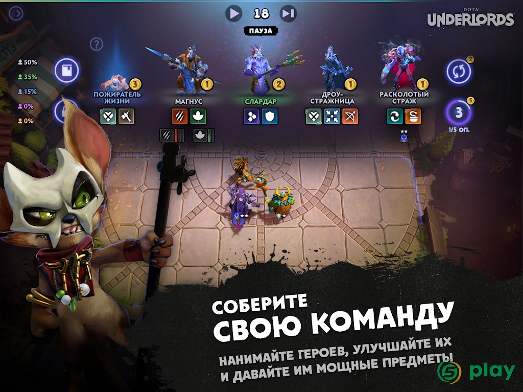 Dota Underlords — скриншот 8