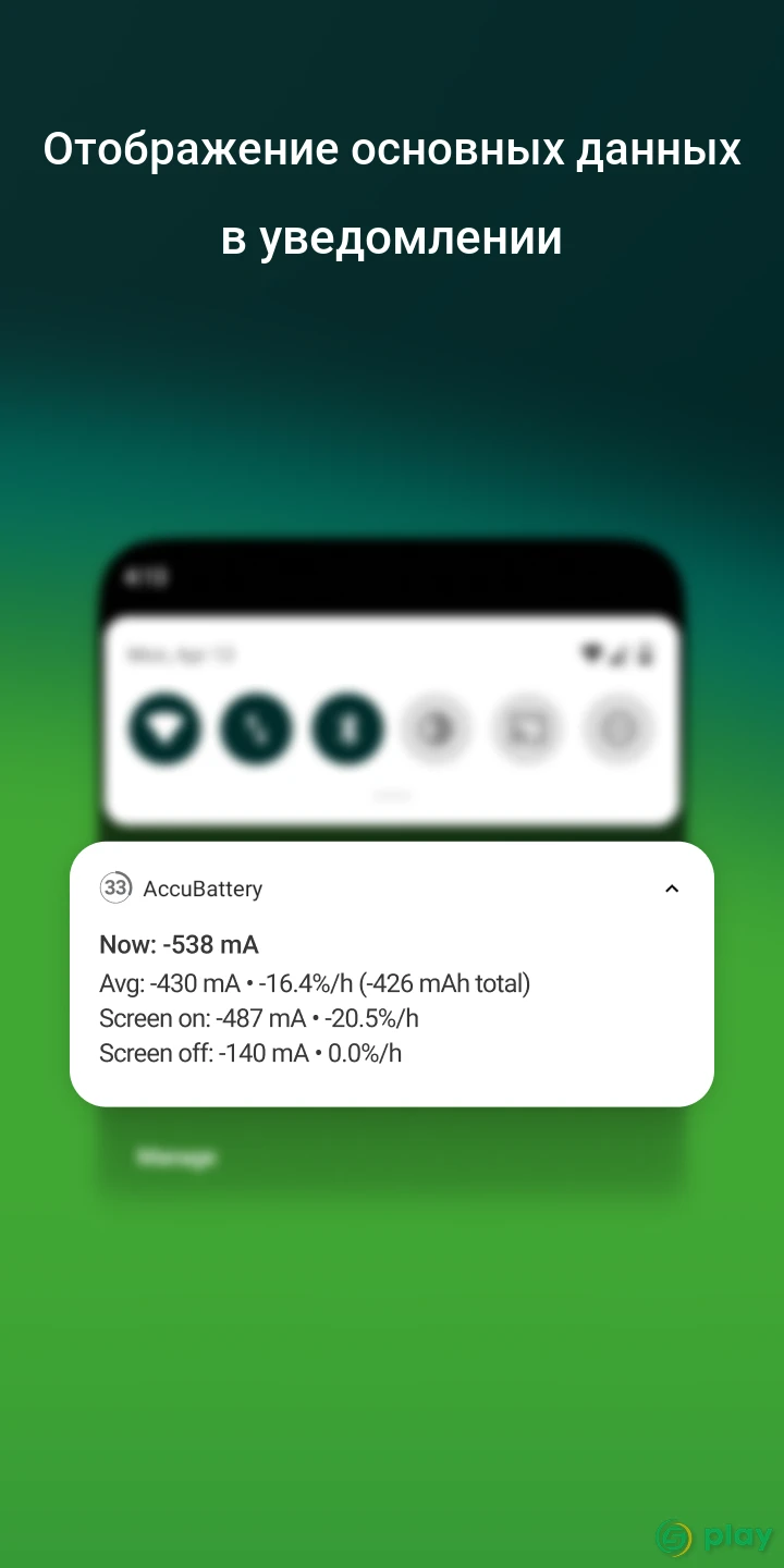 Accu​Battery — скриншот 5