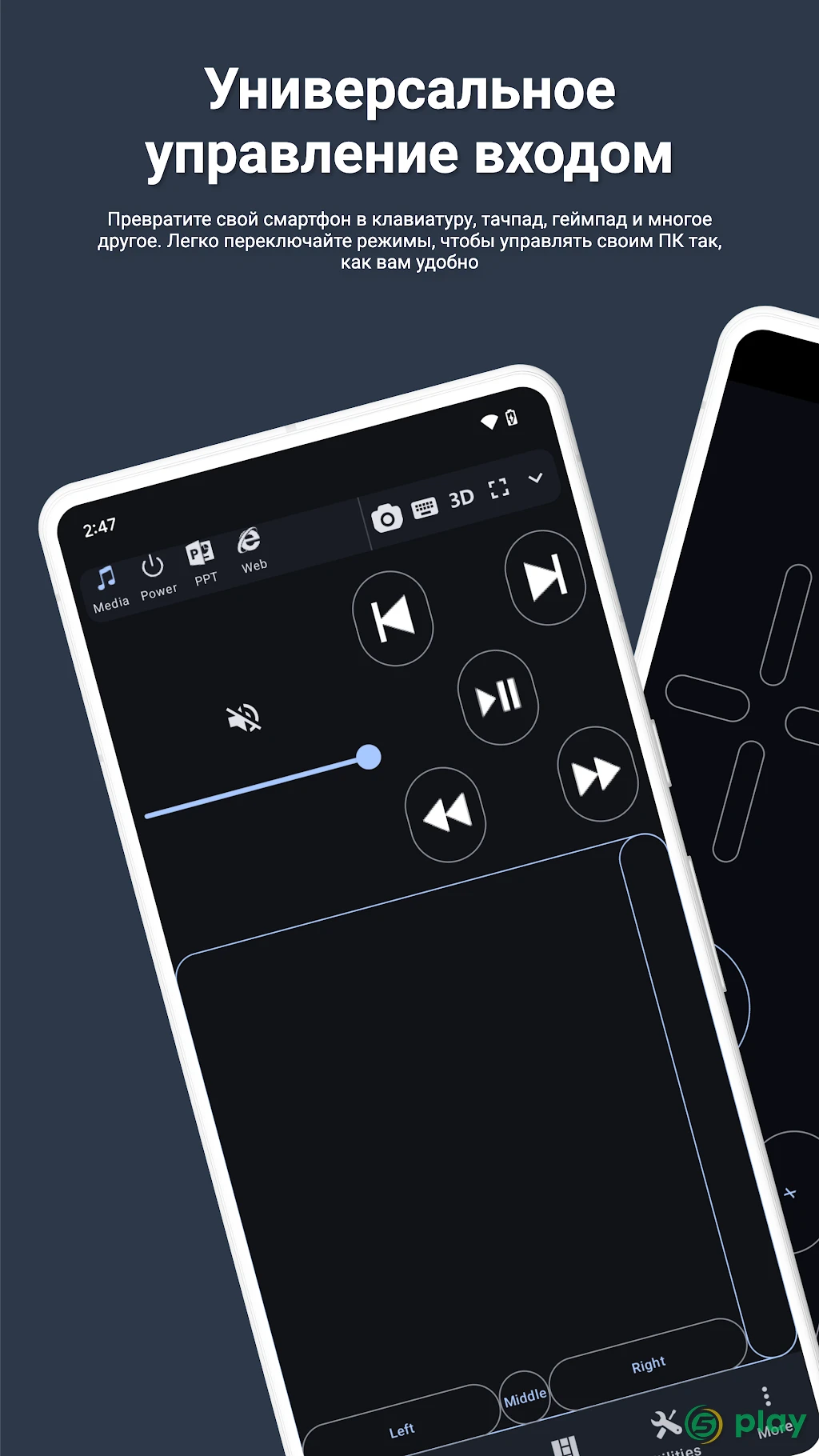 PC Remote — скриншот 1