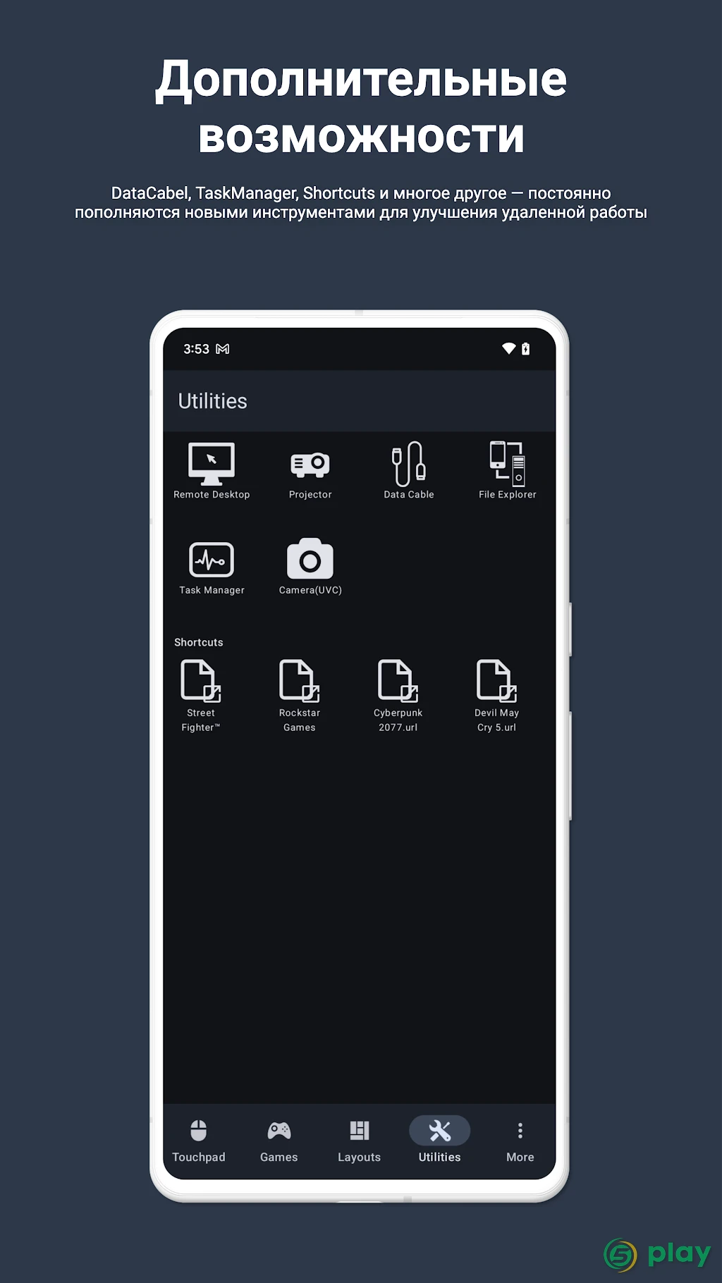 PC Remote — скриншот 8