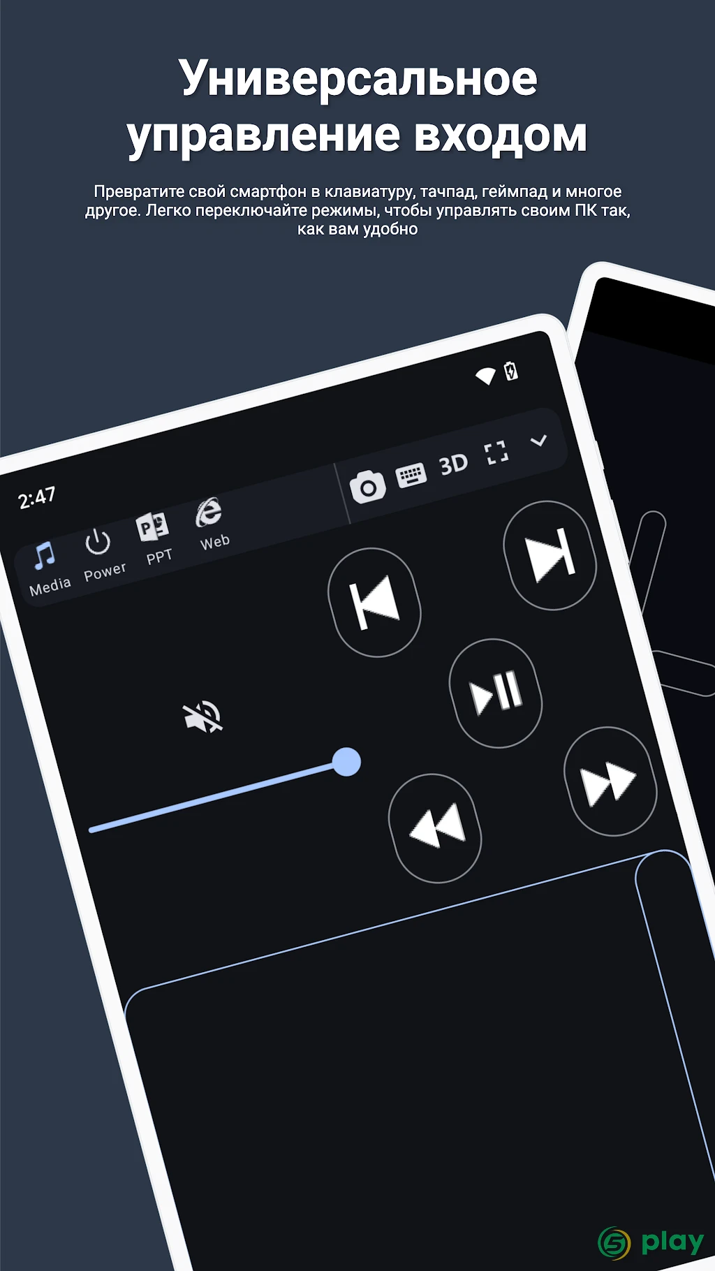 PC Remote — скриншот 9